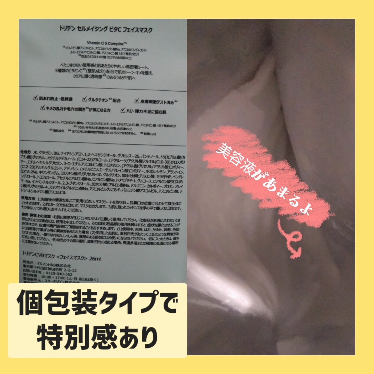 セルメイジング ビタC ブライトニングマスク/Torriden/シートマスク・パックを使ったクチコミ(2枚目)