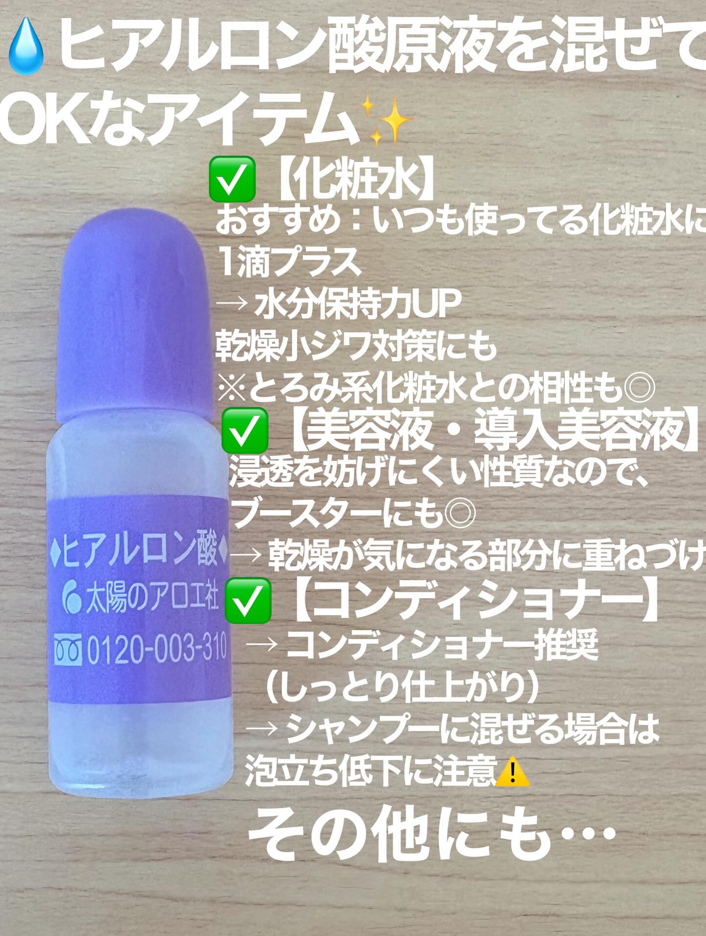 ヒアルロン酸原液/太陽のアロエ社/美容液を使ったクチコミ（3枚目）