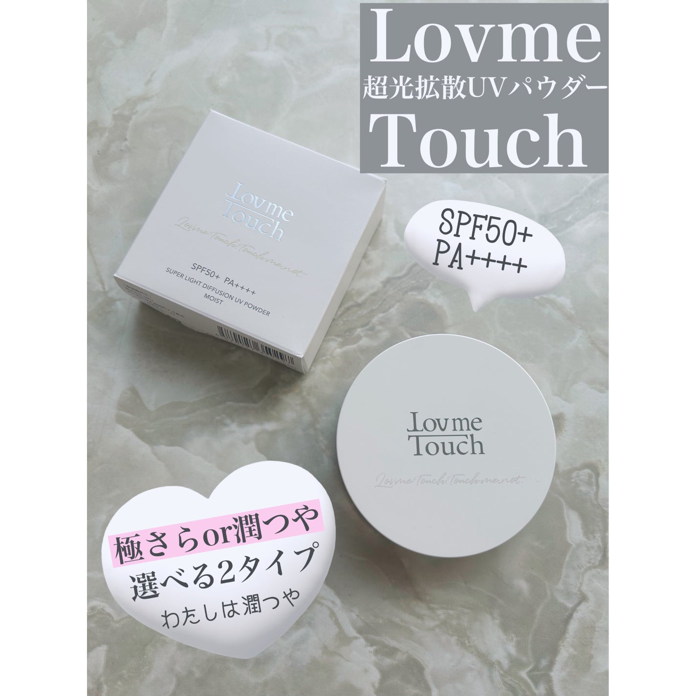 超光拡散UVパウダー潤つや/Lov me Touch/ルースパウダーを使ったクチコミ(1枚目)