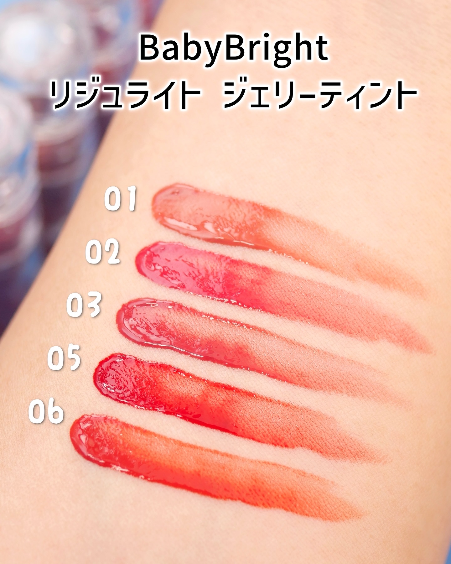 BabyBright リジュライト ジェリーティント/BabyBright/リップティントを使ったクチコミ（3枚目）
