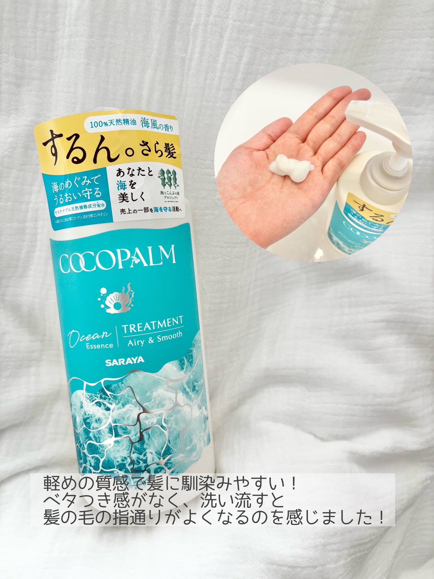 しゅがー on LIPS 「▷ココパーム オーシャンエッセンス シャンプー/トリートメント..」(3枚目)