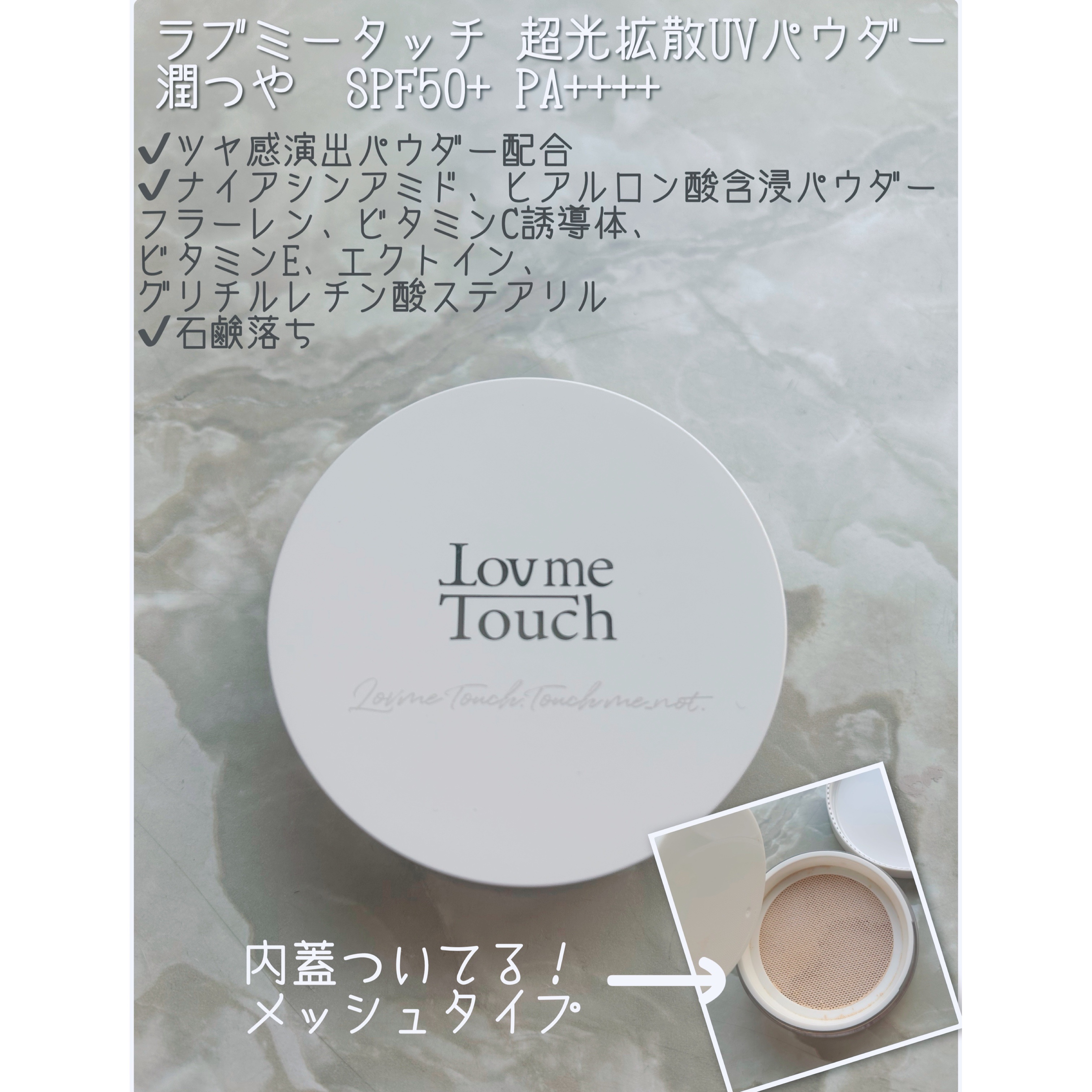 超光拡散UVパウダー潤つや/Lov me Touch/ルースパウダーを使ったクチコミ（2枚目）
