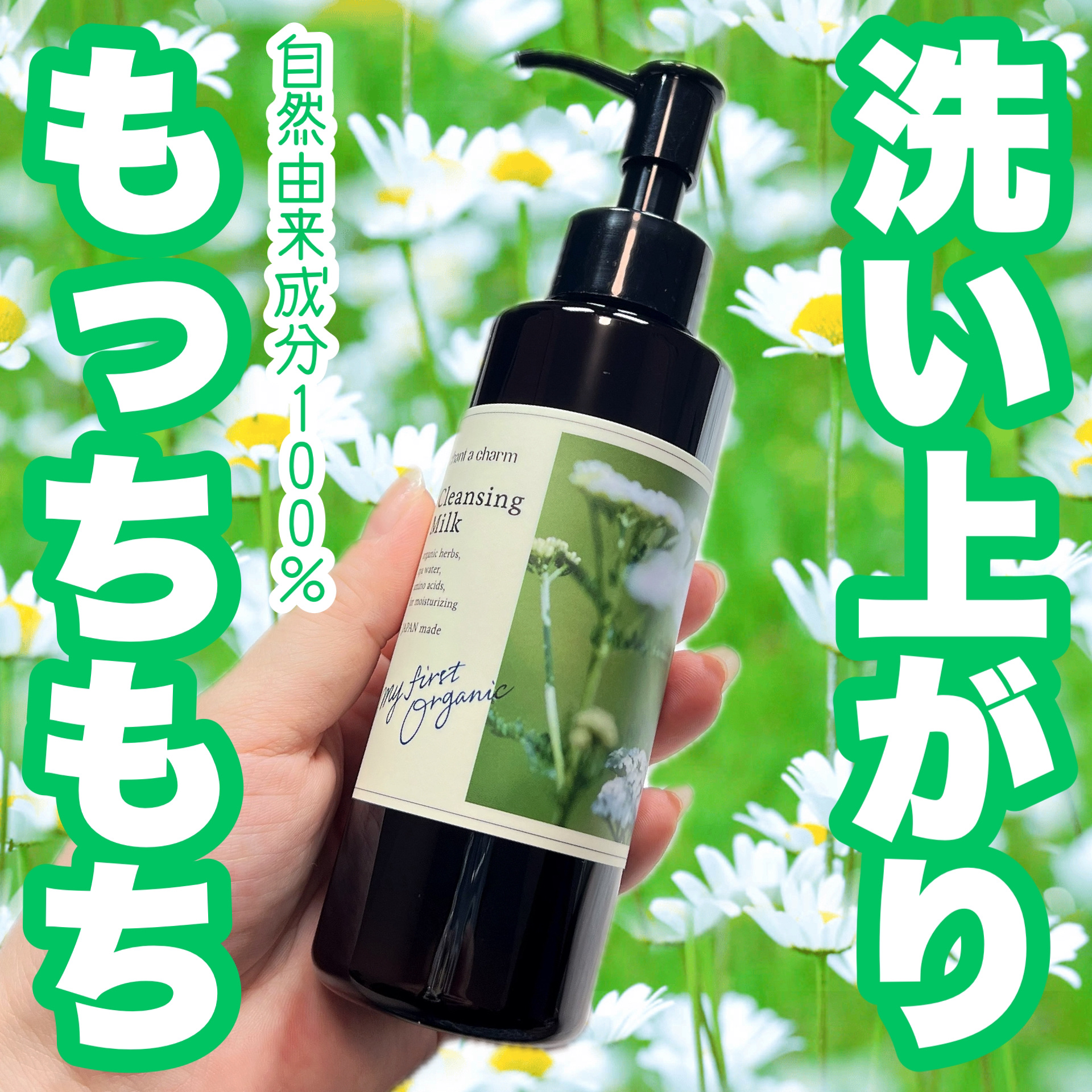 クレンジングミルク/chant a charm /ミルククレンジングを使ったクチコミ（1枚目）