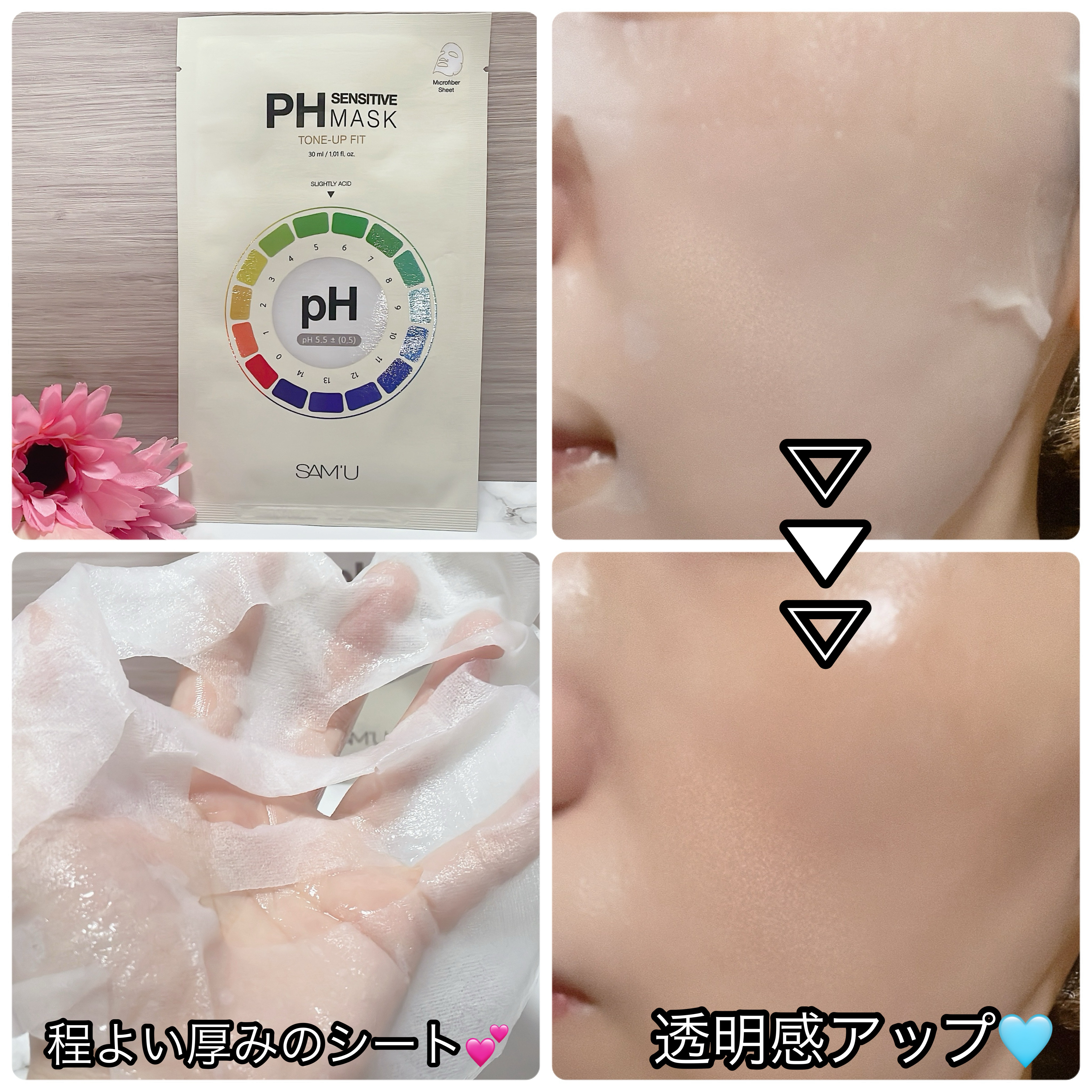 PHセンシティブマスク トーニングフィット 1枚入/SAM'U/シートマスク・パックを使ったクチコミ（2枚目）