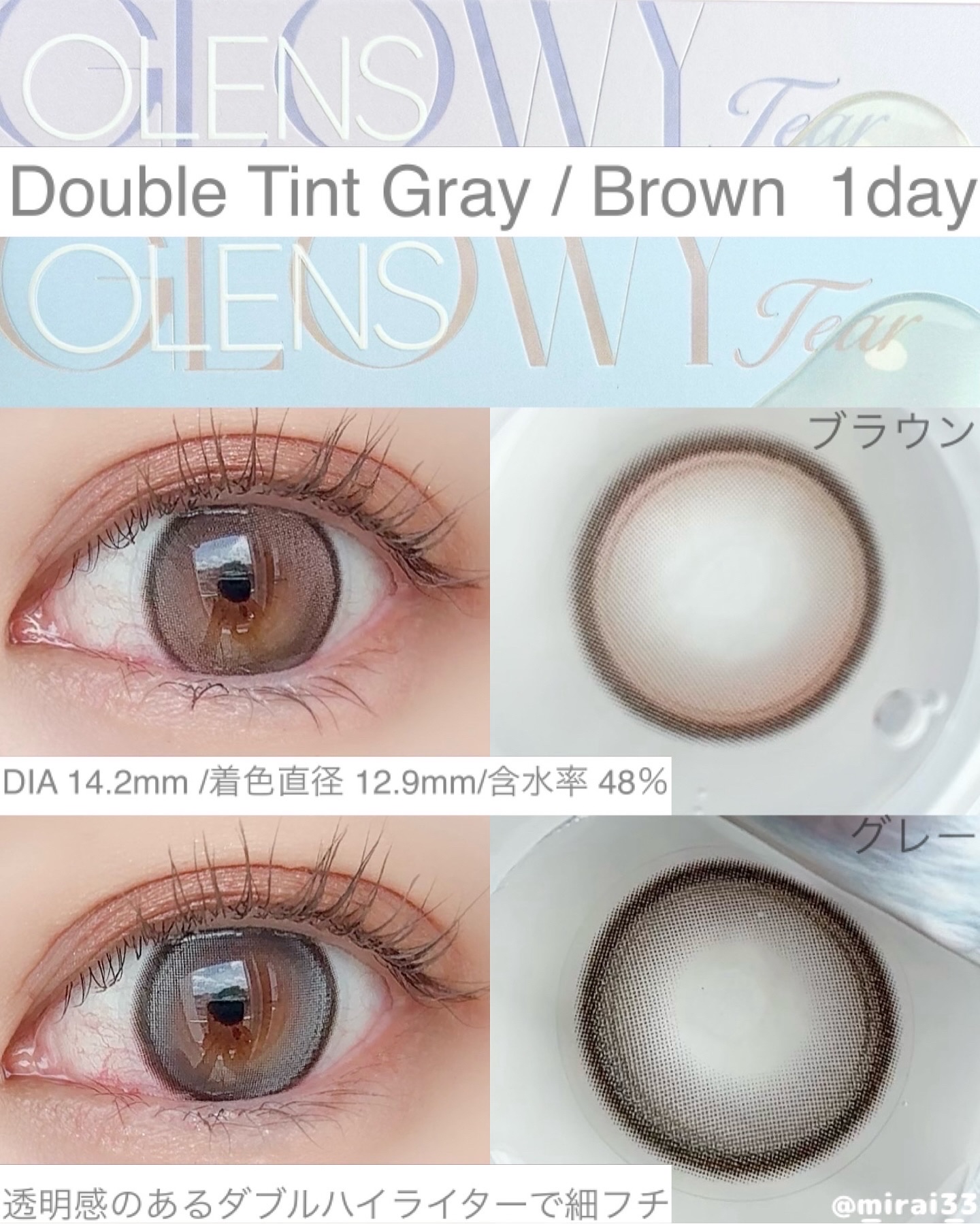 Double Tint 1day/OLENS/カラーコンタクトレンズを使ったクチコミ（3枚目）