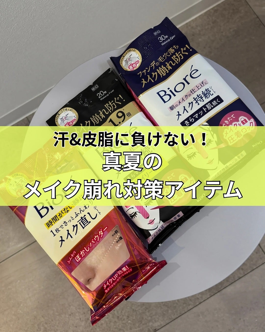 ビオレ メイク持続シート さらマット肌/ビオレ/フェイスシートを使ったクチコミ(1枚目)