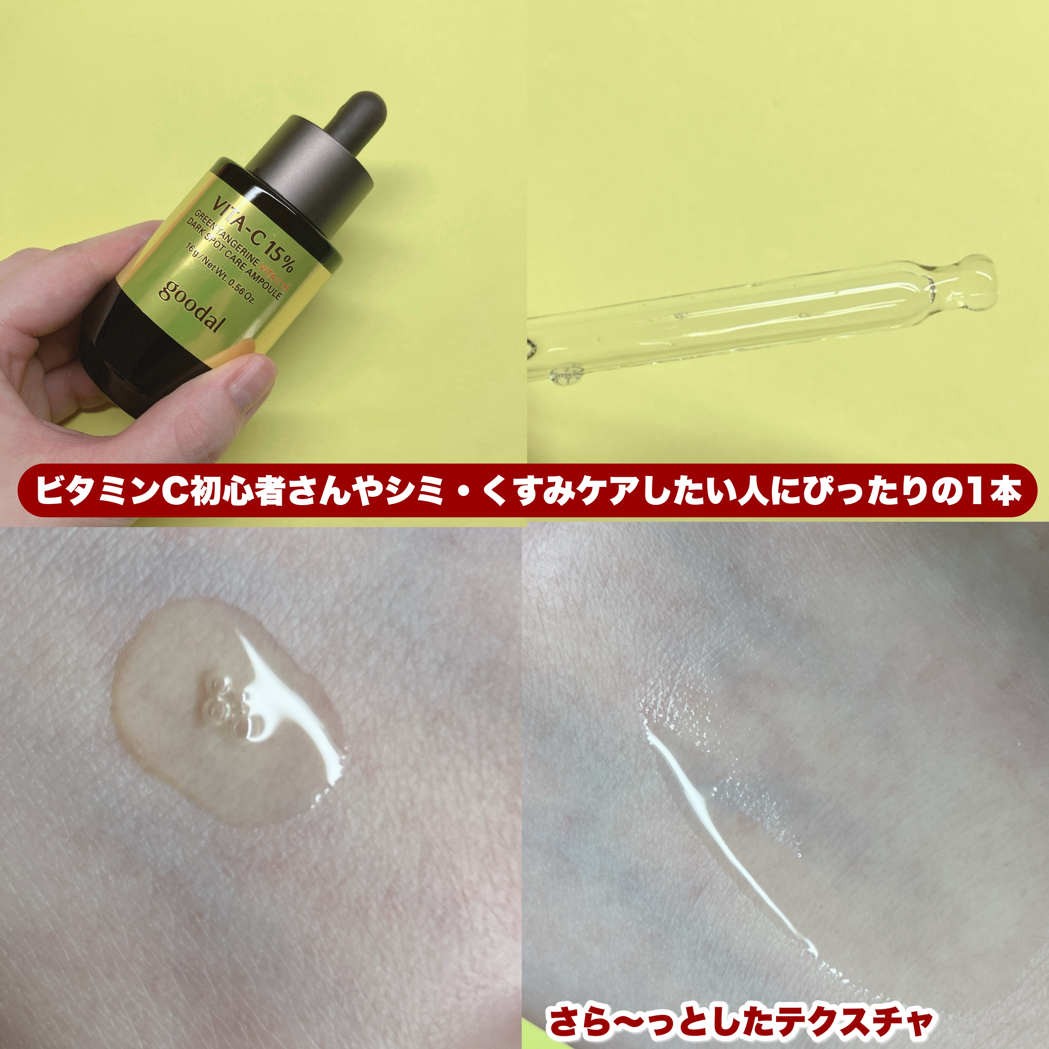 グリーンタンジェリンビタC15ダークスポットケアアンプル/goodal/美容液を使ったクチコミ（3枚目）