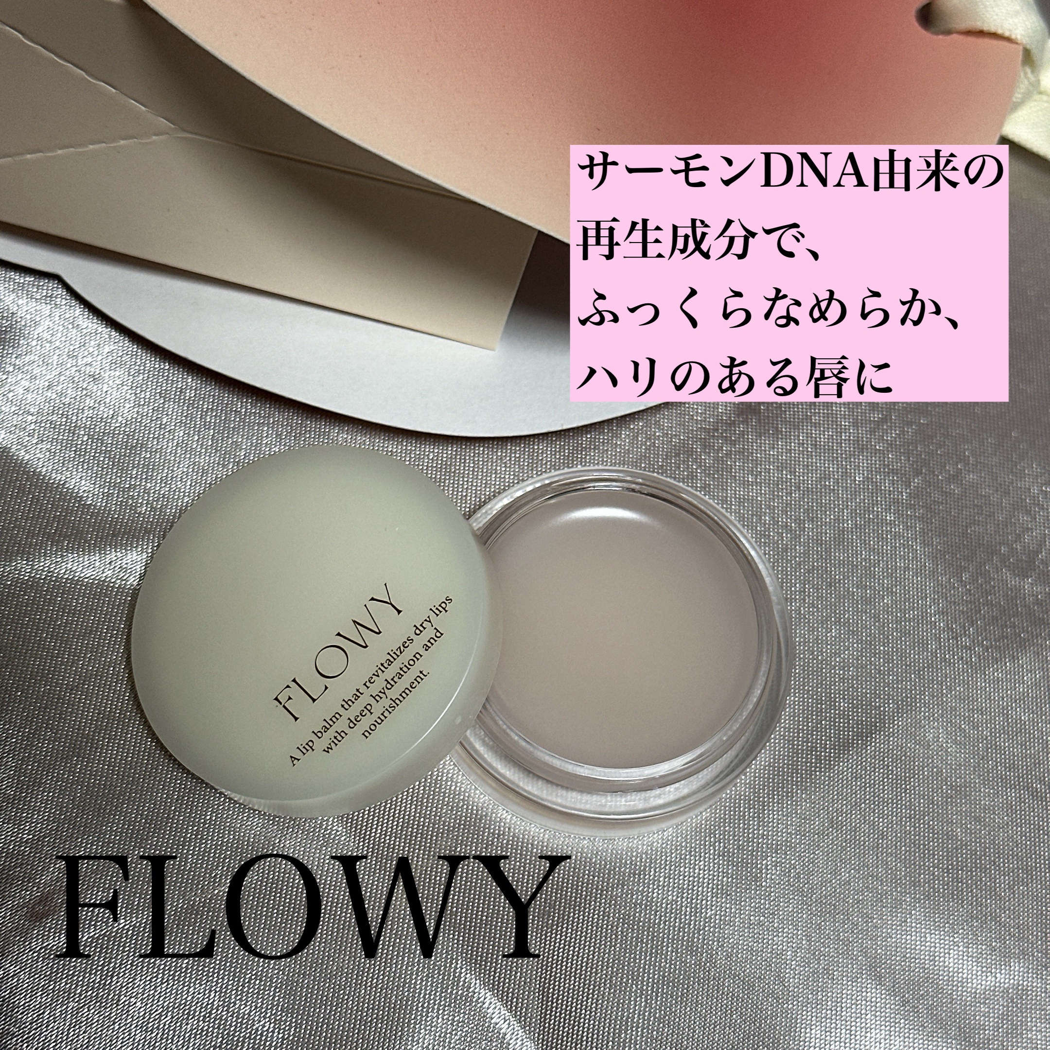 PDRNバイタルFリップバーム/FLOWY/リップバームを使ったクチコミ（1枚目）