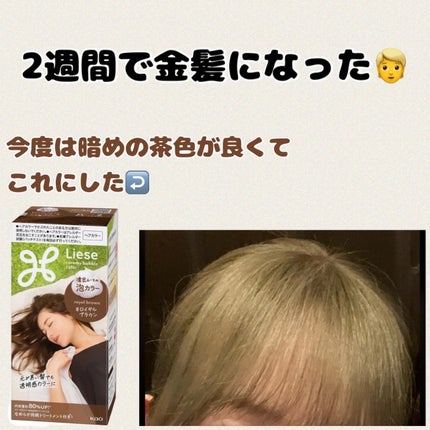 リーゼ ブリーチオンカラー/リーゼ/ヘアカラーを使ったクチコミ(5枚目)