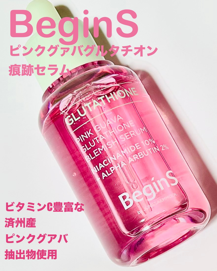 ビギンスバイジョンセンムルピンクGBセラム/BeginS by JUNGSAEMMOOL/美容液を使ったクチコミ（1枚目）