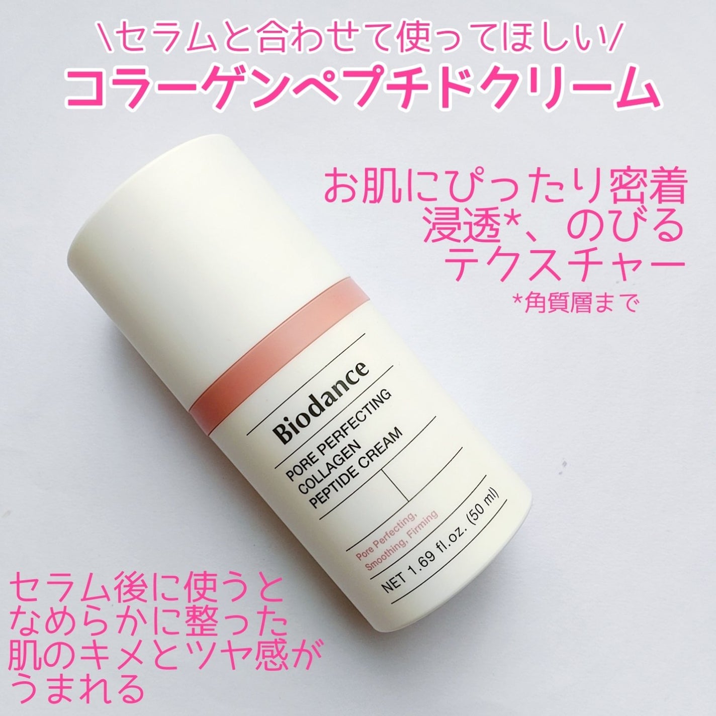 ポアコラーゲンペプチドクリーム/Biodance/フェイスクリームを使ったクチコミ(6枚目)