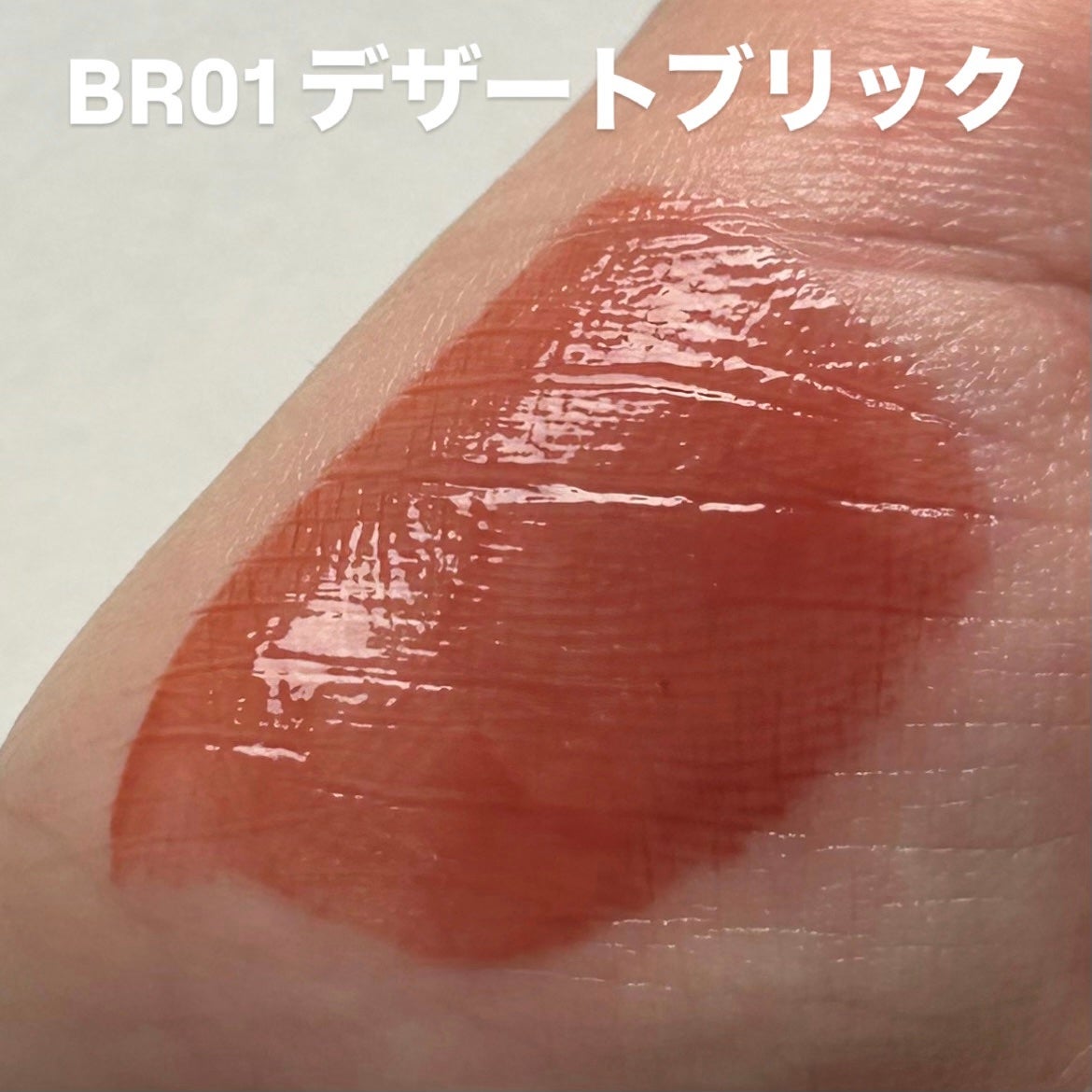 アンドバイロムアンド グラッシーボムティント/&nd by rom&nd/リップティントを使ったクチコミ(5枚目)