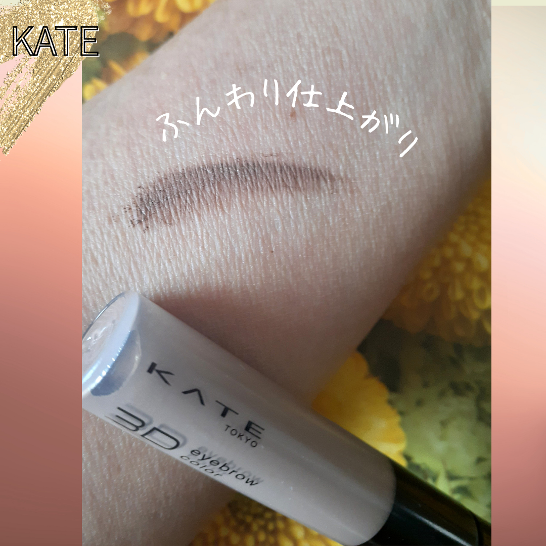 ケイト 3DアイブロウカラーZ/KATE/眉マスカラを使ったクチコミ（3枚目）