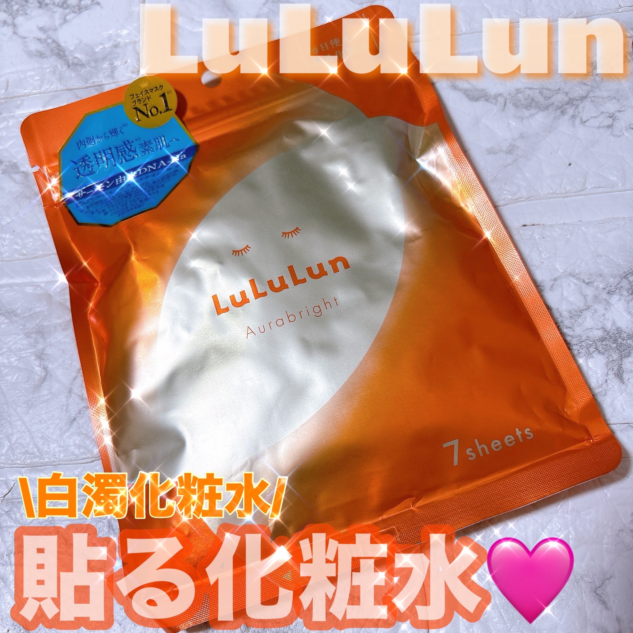 ルルルン オーラブライトマスク W/ルルルン/シートマスク・パックを使ったクチコミ（1枚目）