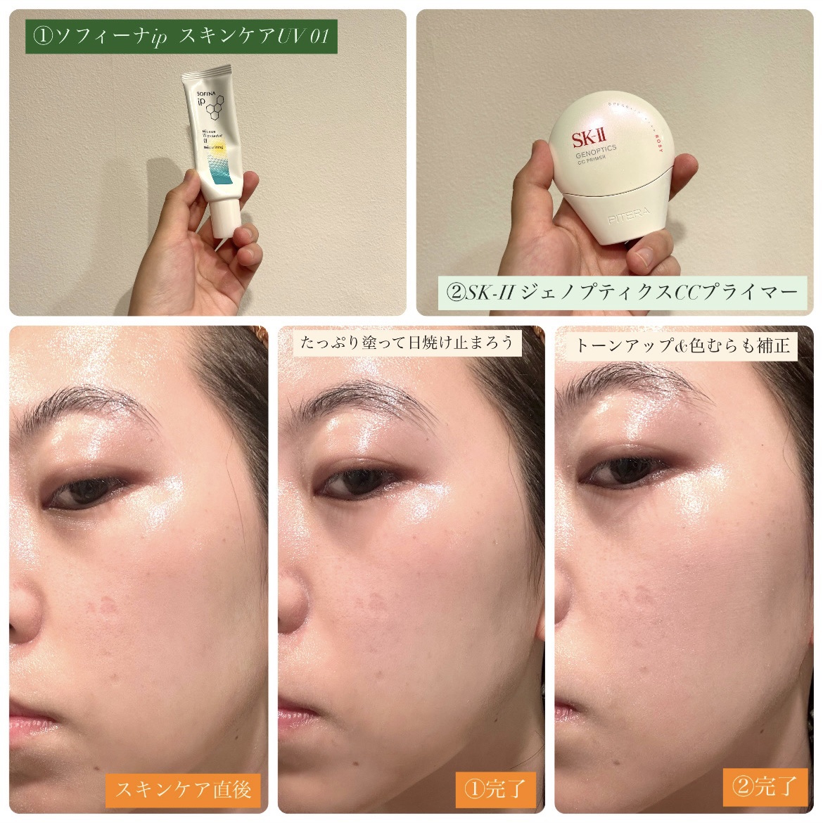 SK-II ジェノプティクス CC プライマー/SK-II/CCクリームを使ったクチコミ（2枚目）