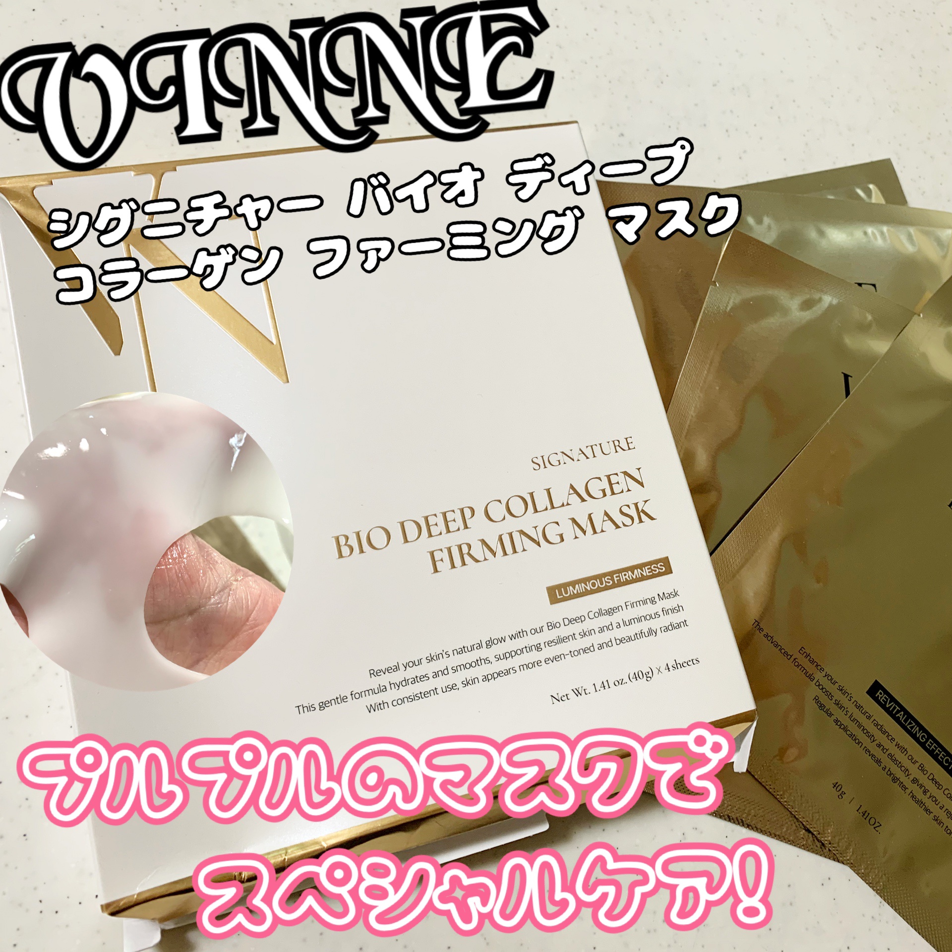 シグニチャーバイオディープコラーゲンファーミングマスク｜VINNE の