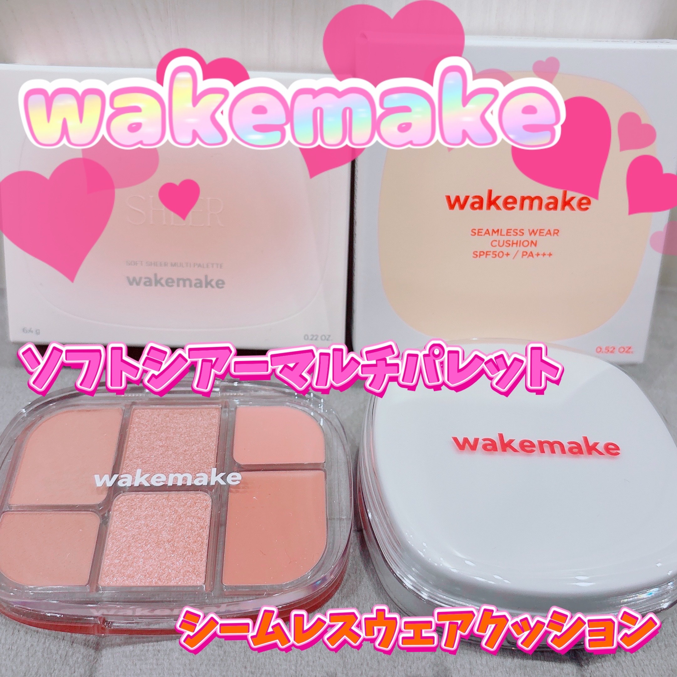 ソフトシアーマルチパレット/wakemake/アイシャドウパレットを使ったクチコミ（1枚目）