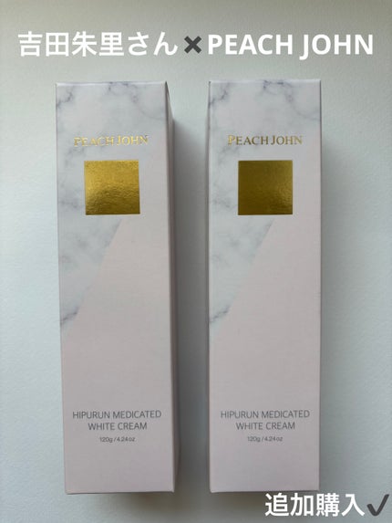 ヒップルン薬用ホワイトクリーム<医薬部外品>/PEACH JOHN/デリケートゾーンケアを使ったクチコミ(1枚目)