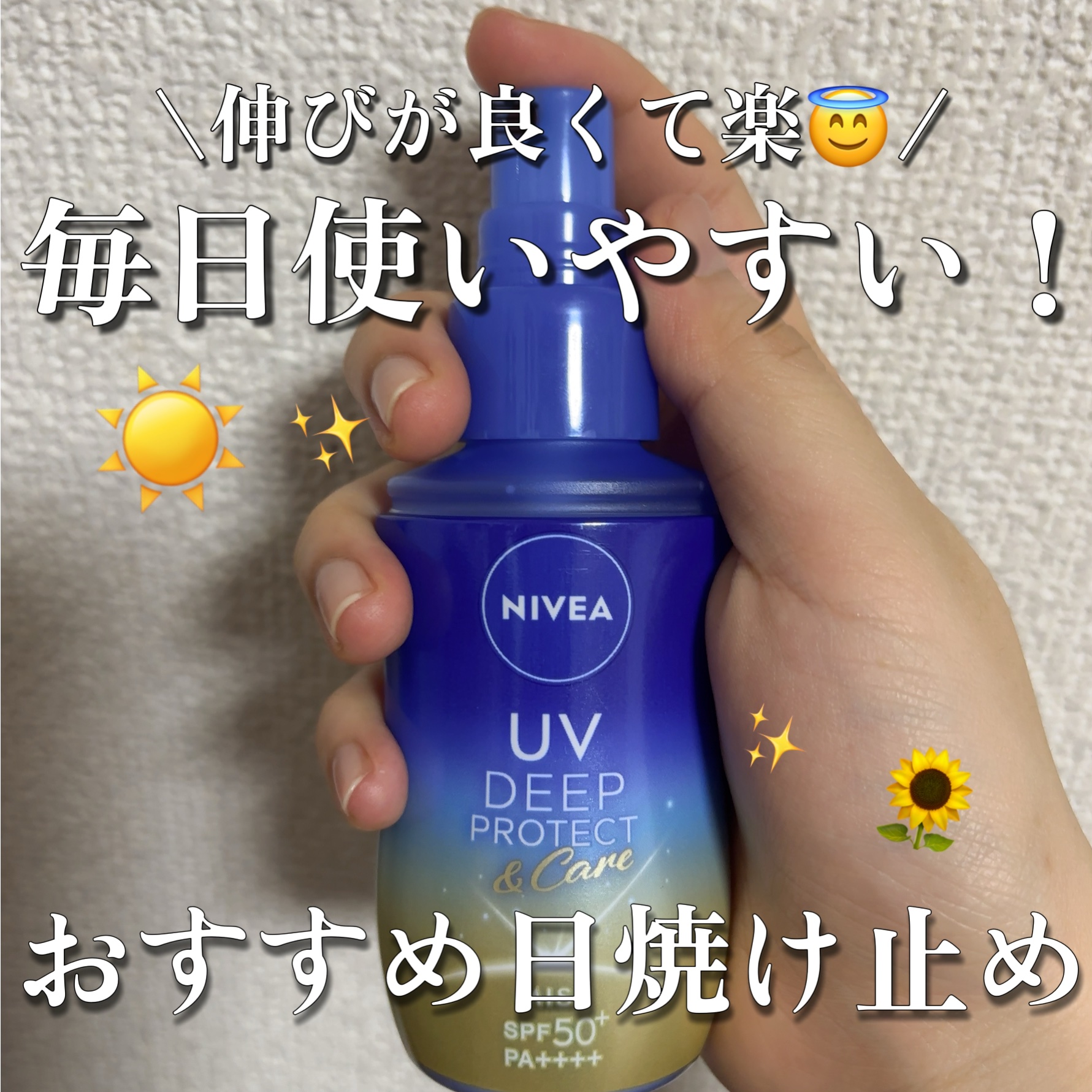 ニベアUV ディーププロテクト＆ケア ミルクミスト/ニベア/日焼け止めミスト・スプレーを使ったクチコミ（1枚目）