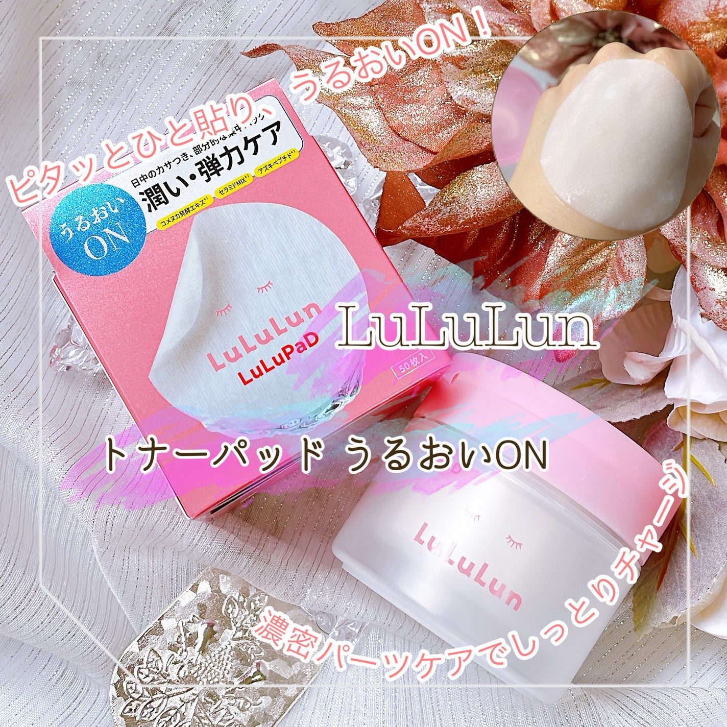 ルルルン トナーパッド うるおいON/ルルルン/トナーパッドを使ったクチコミ(1枚目)