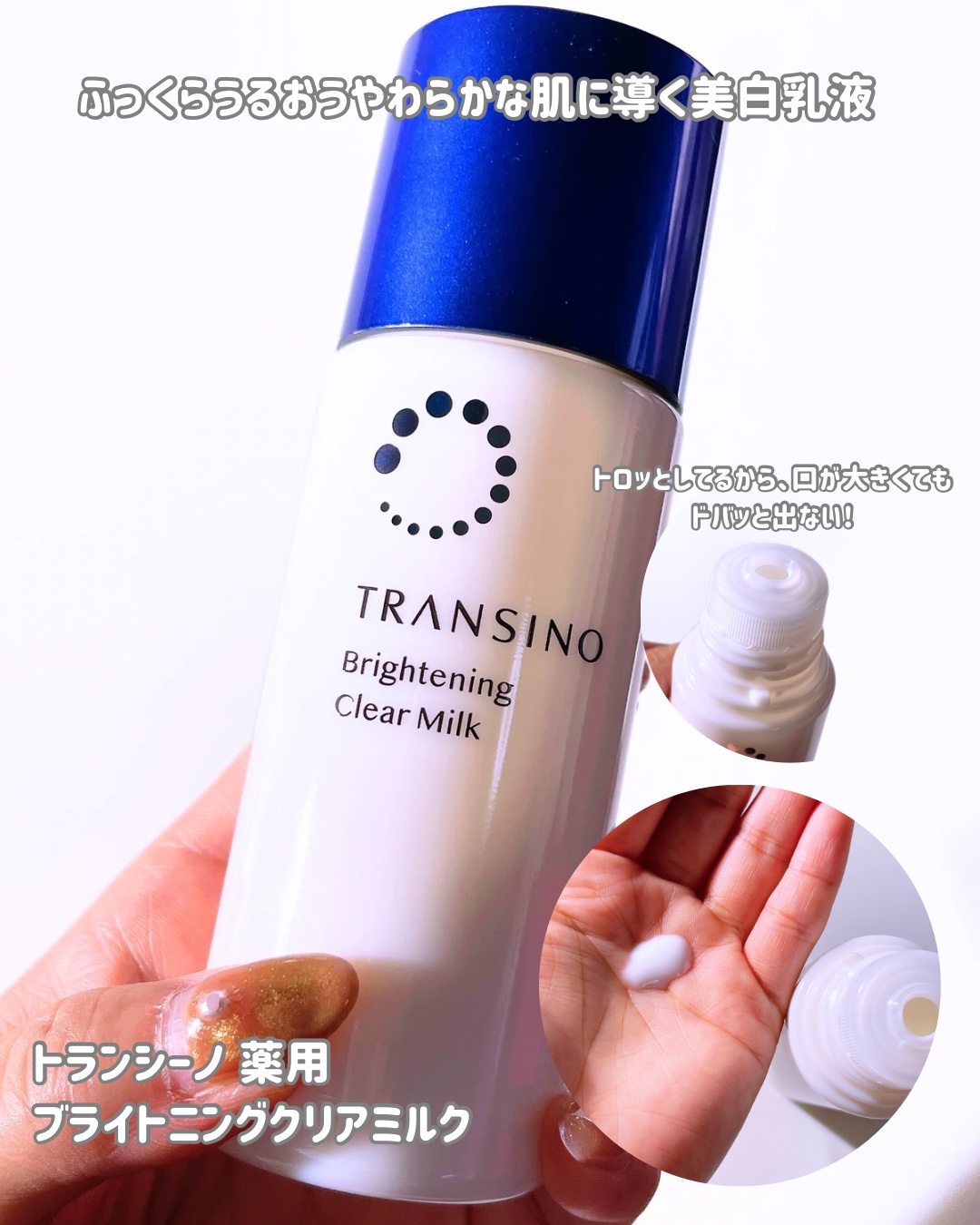 トランシーノ薬用ブライトニングクリアローション/トランシーノ/化粧水を使ったクチコミ（3枚目）