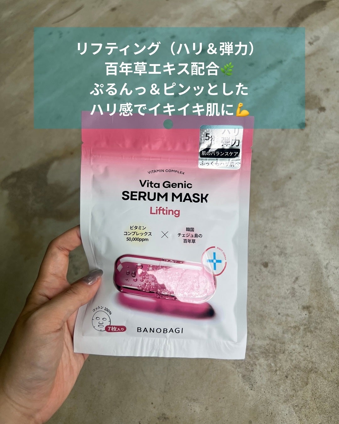 ビタジェニックセラムマスクシカ/BANOBAGI/シートマスク・パックを使ったクチコミ(6枚目)