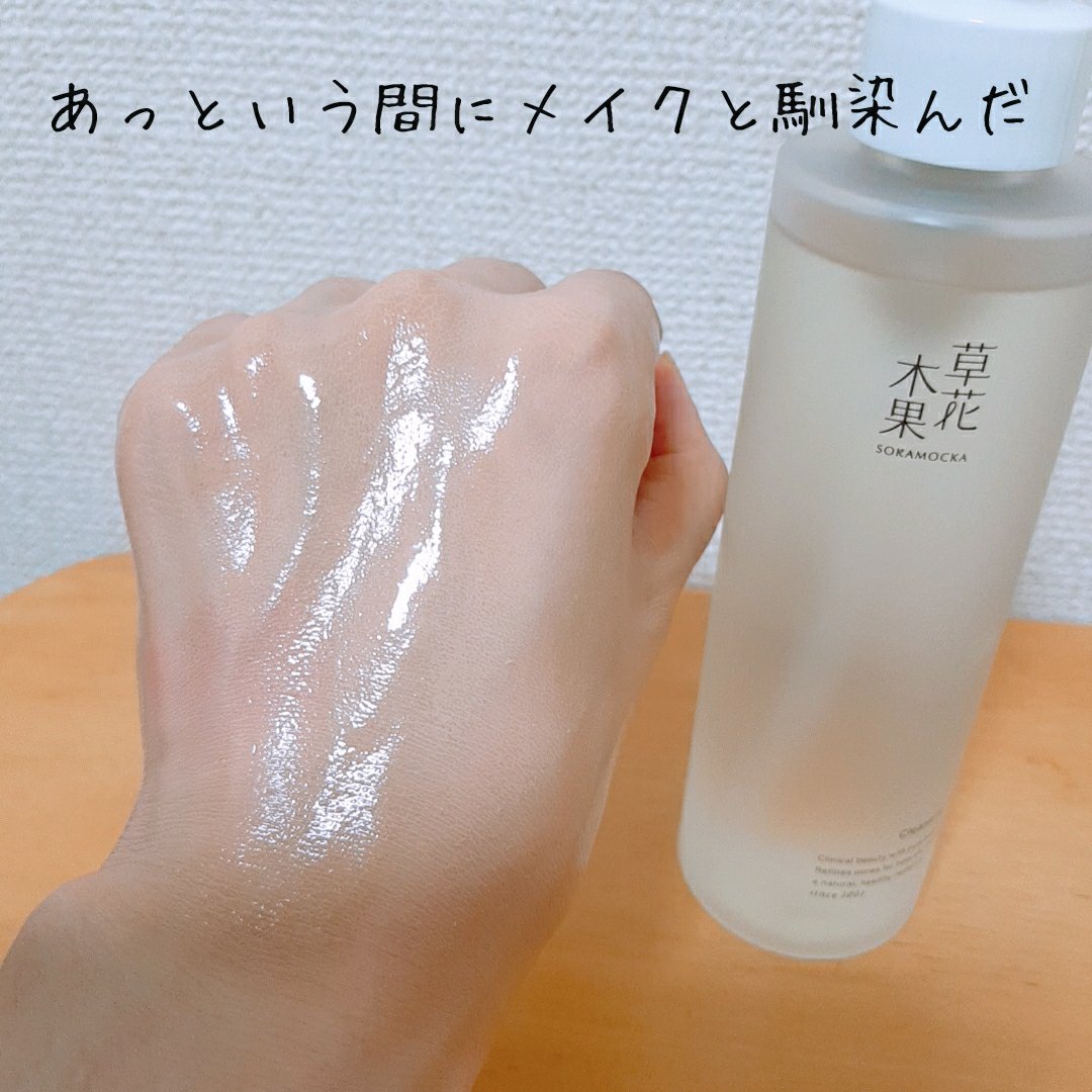 草花木果 メイク落としオイル N ＜クレンジング＞/草花木果/オイルクレンジングを使ったクチコミ（3枚目）