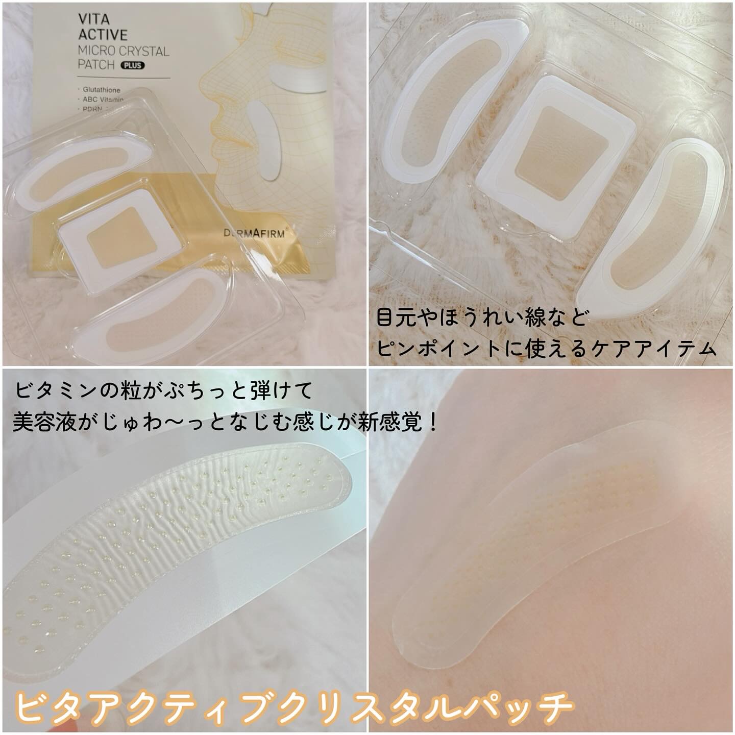 ビタアクティブマイクロクリスタルパッチ/ダーマファーム/シートマスク・パックを使ったクチコミ（2枚目）