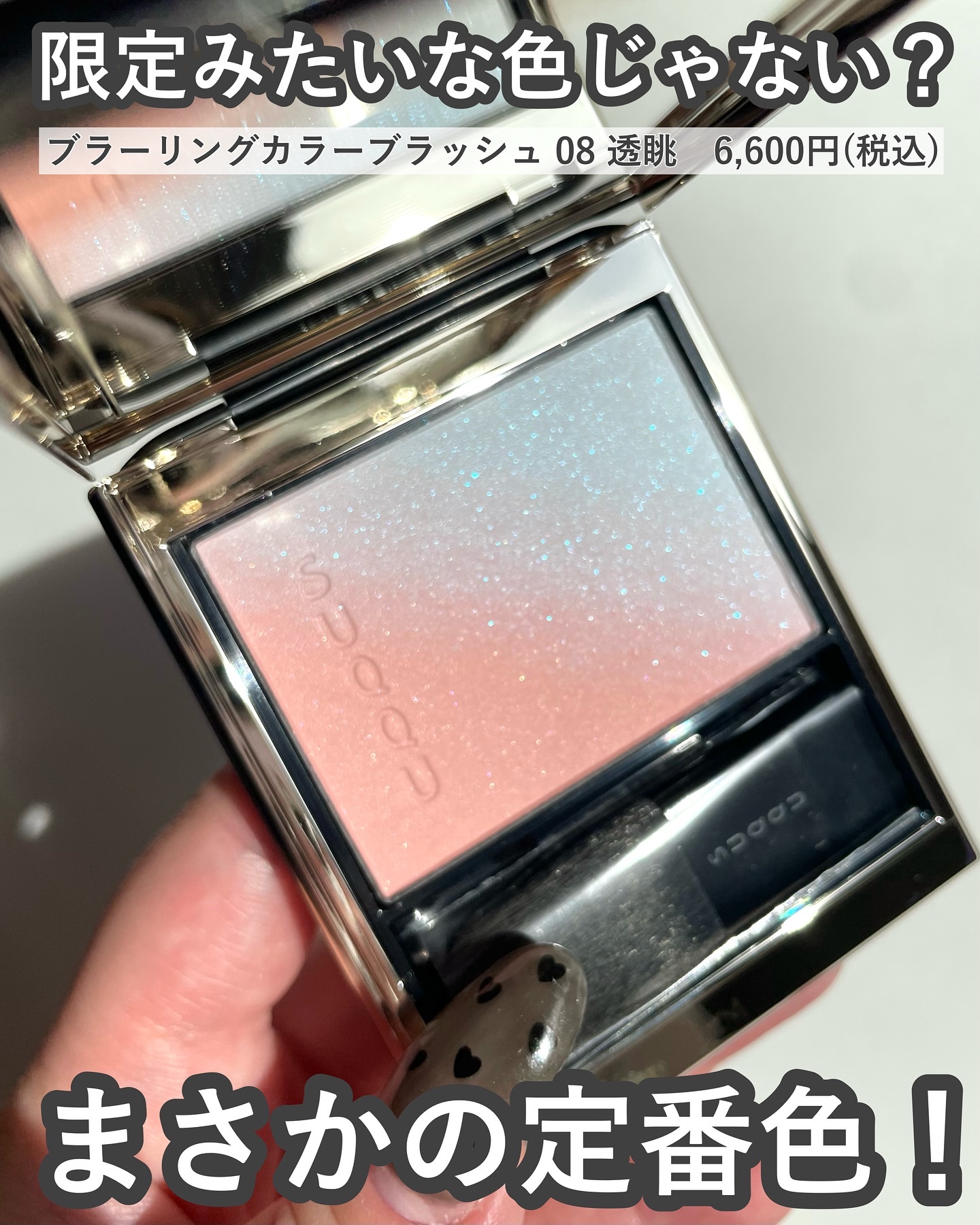 ブラーリング カラー ブラッシュ/SUQQU/パウダーチークを使ったクチコミ（2枚目）