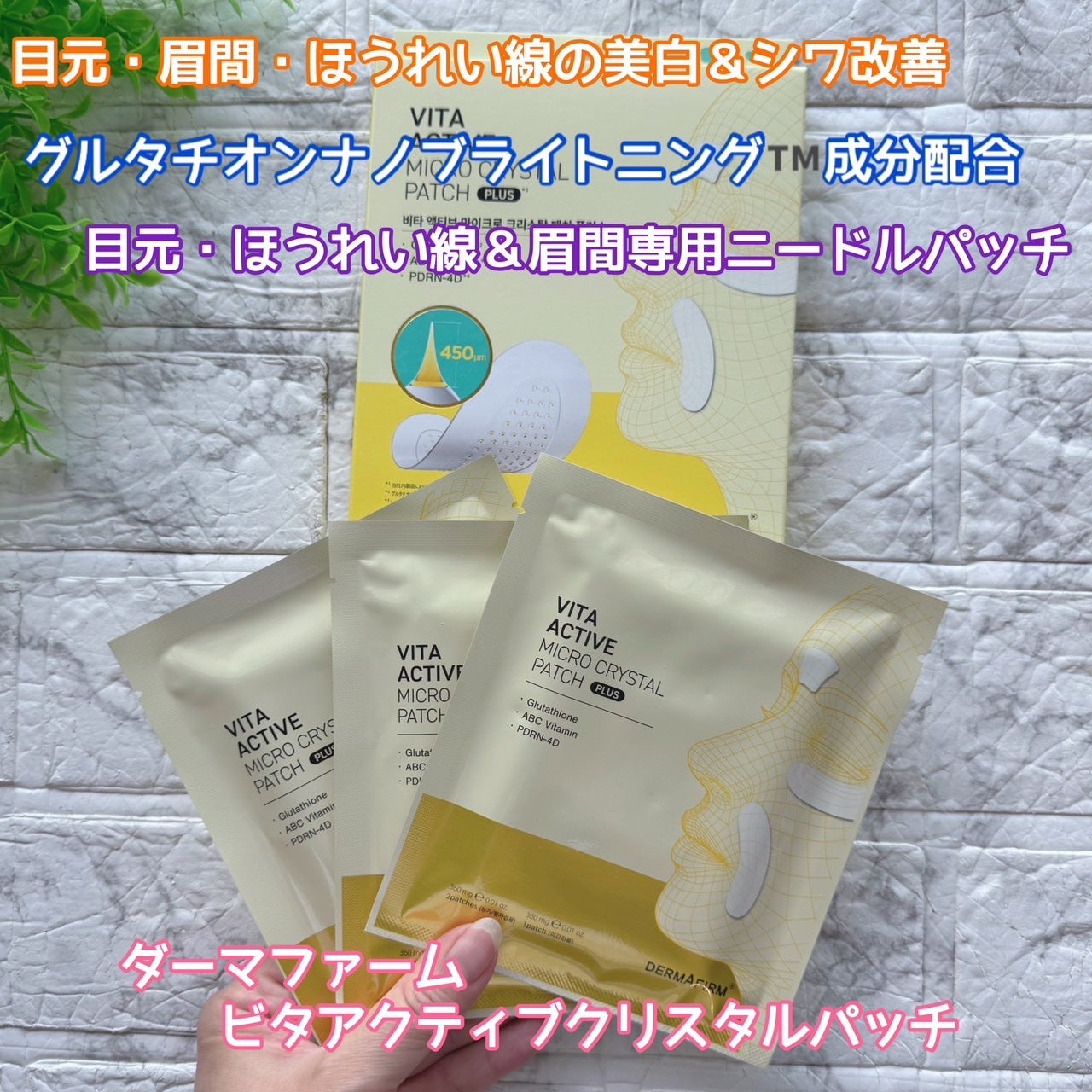 ビタアクティブマイクロクリスタルパッチ/ダーマファーム/シートマスク・パックを使ったクチコミ(1枚目)