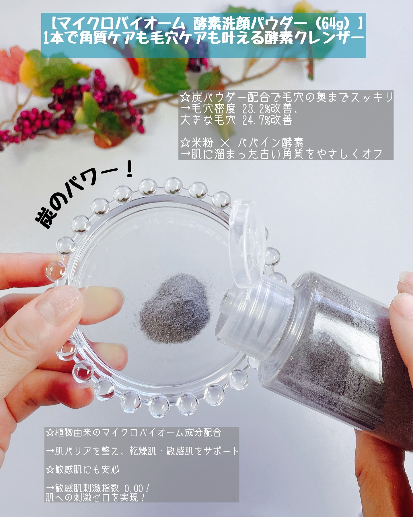 マイクロバイオーム酵素パウダークレンザー/Sunnicorn/洗顔パウダーを使ったクチコミ（2枚目）