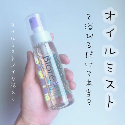 ザ クレンズ オイルミストメイク落とし/ビオレ/オイルクレンジングを使ったクチコミ(1枚目)