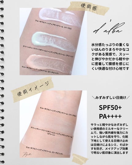 ダルバ ウォータフル トーンアップ サンクリーム(パープル)/ダルバ/日焼け止めクリームを使ったクチコミ(4枚目)