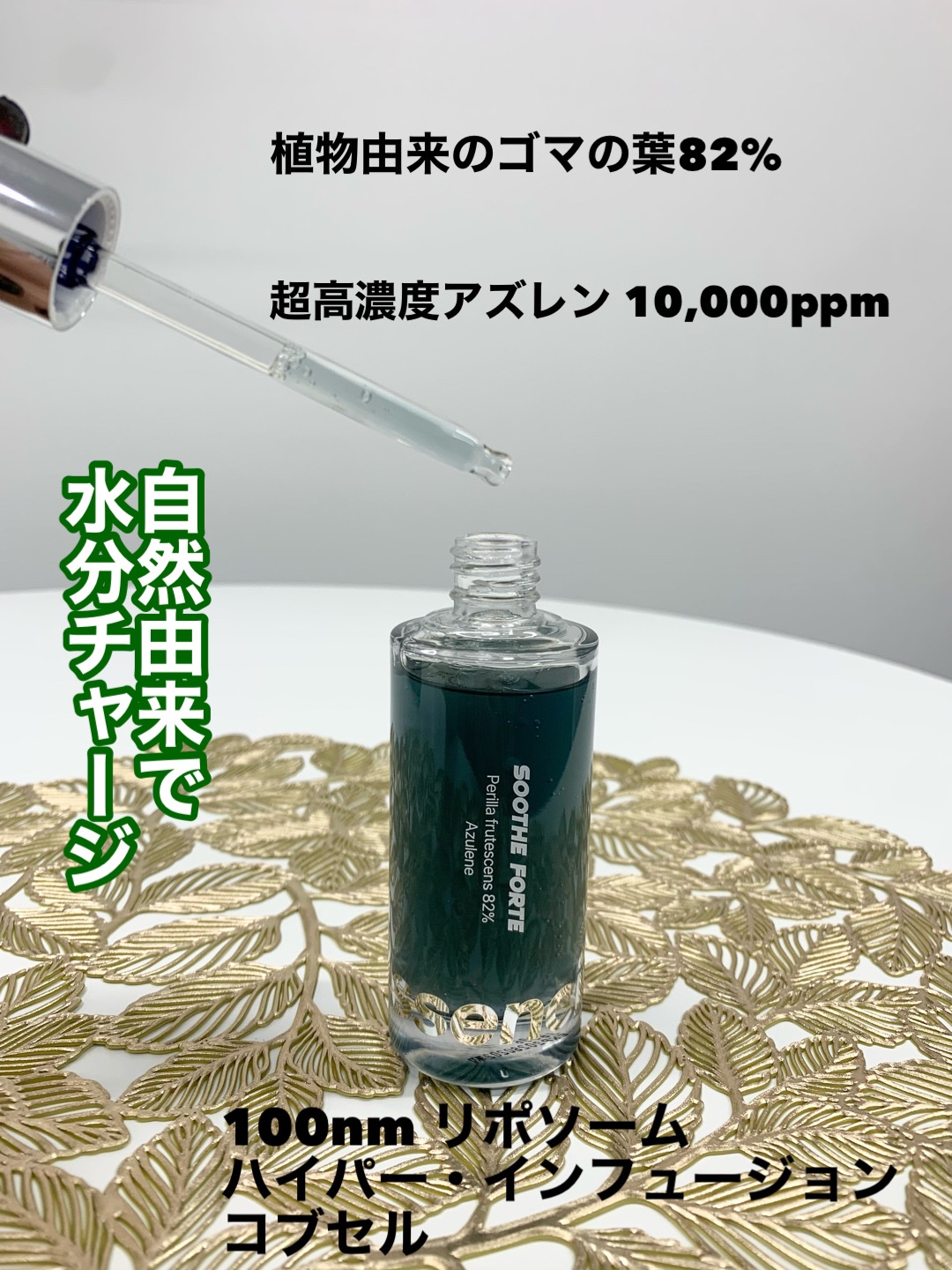 SOOTHE FORTE SERUM/essenciel/ブースター・導入液を使ったクチコミ（3枚目）
