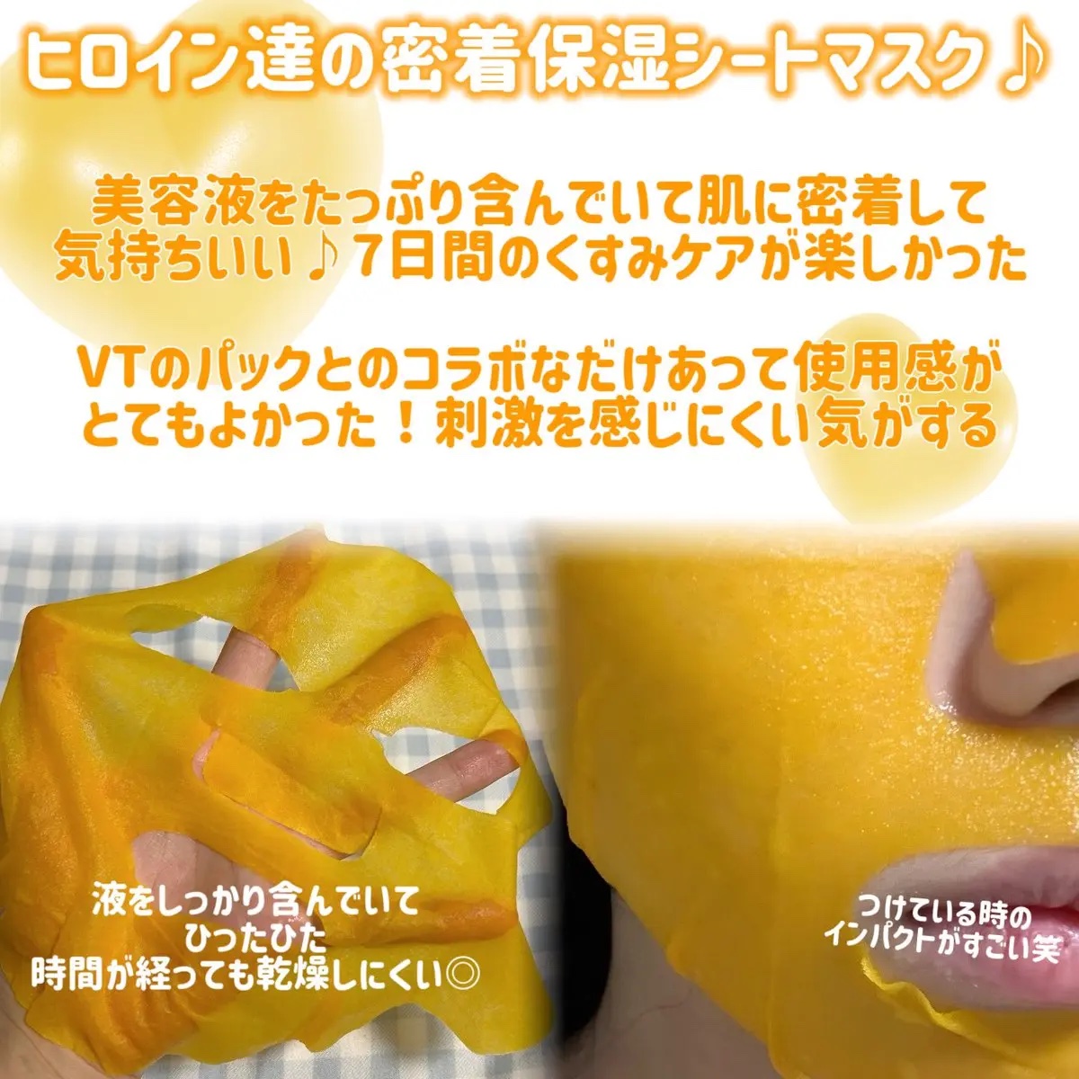ヒロインメイク　VTセブンデイズマスク/ヒロインメイク×VT/シートマスク・パックを使ったクチコミ（3枚目）