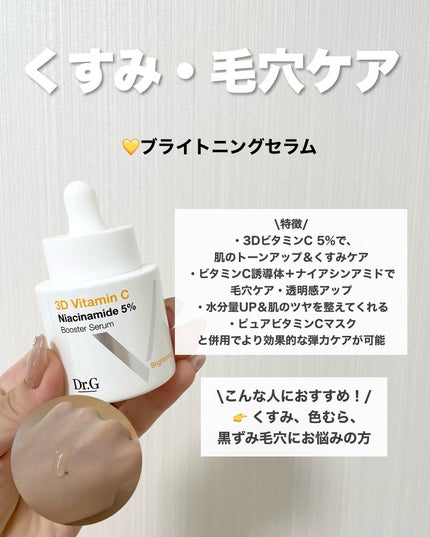 ドクタージー ピュア ビタミンC ブライトニングマスク/Dr.G/シートマスク・パックを使ったクチコミ(3枚目)