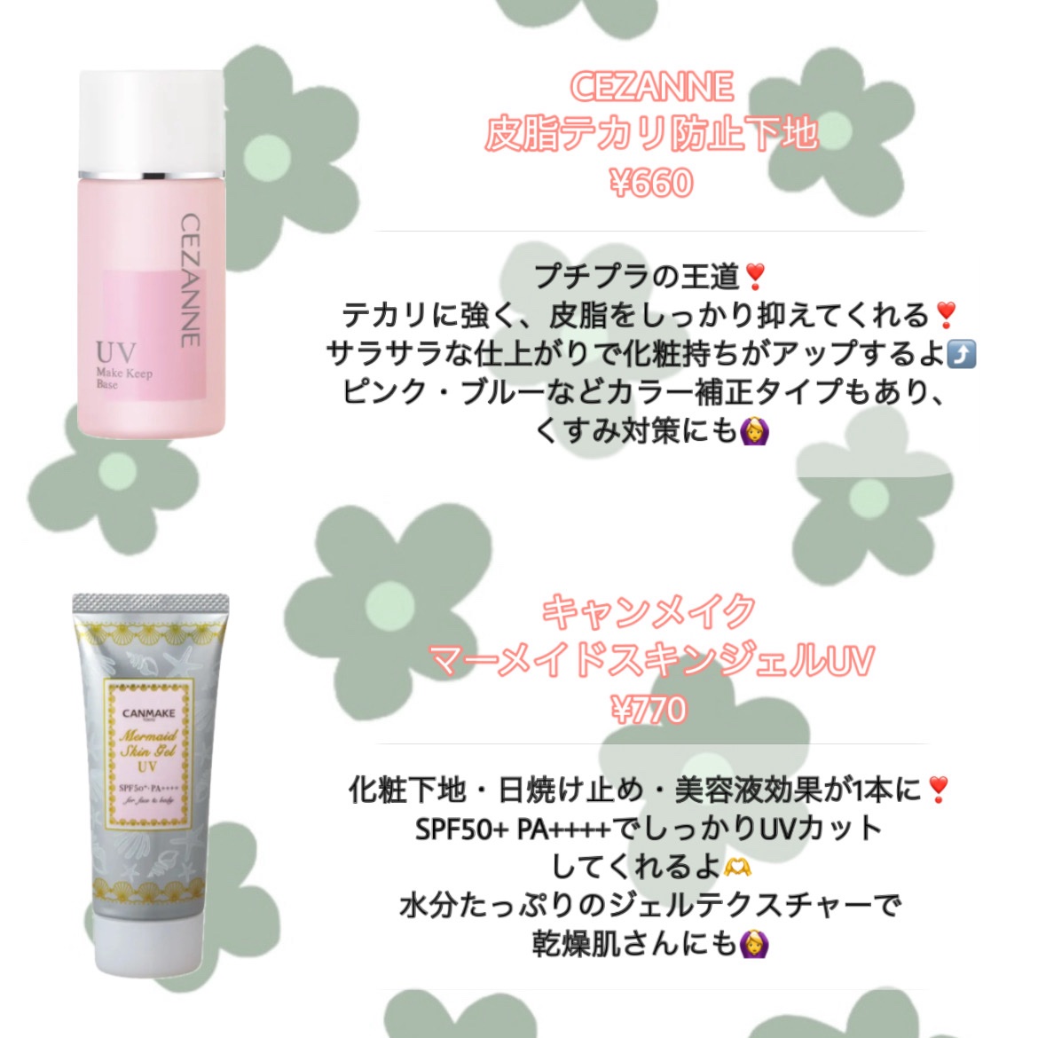 マーメイドスキンジェルUV/キャンメイク/日焼け止めジェルを使ったクチコミ（2枚目）