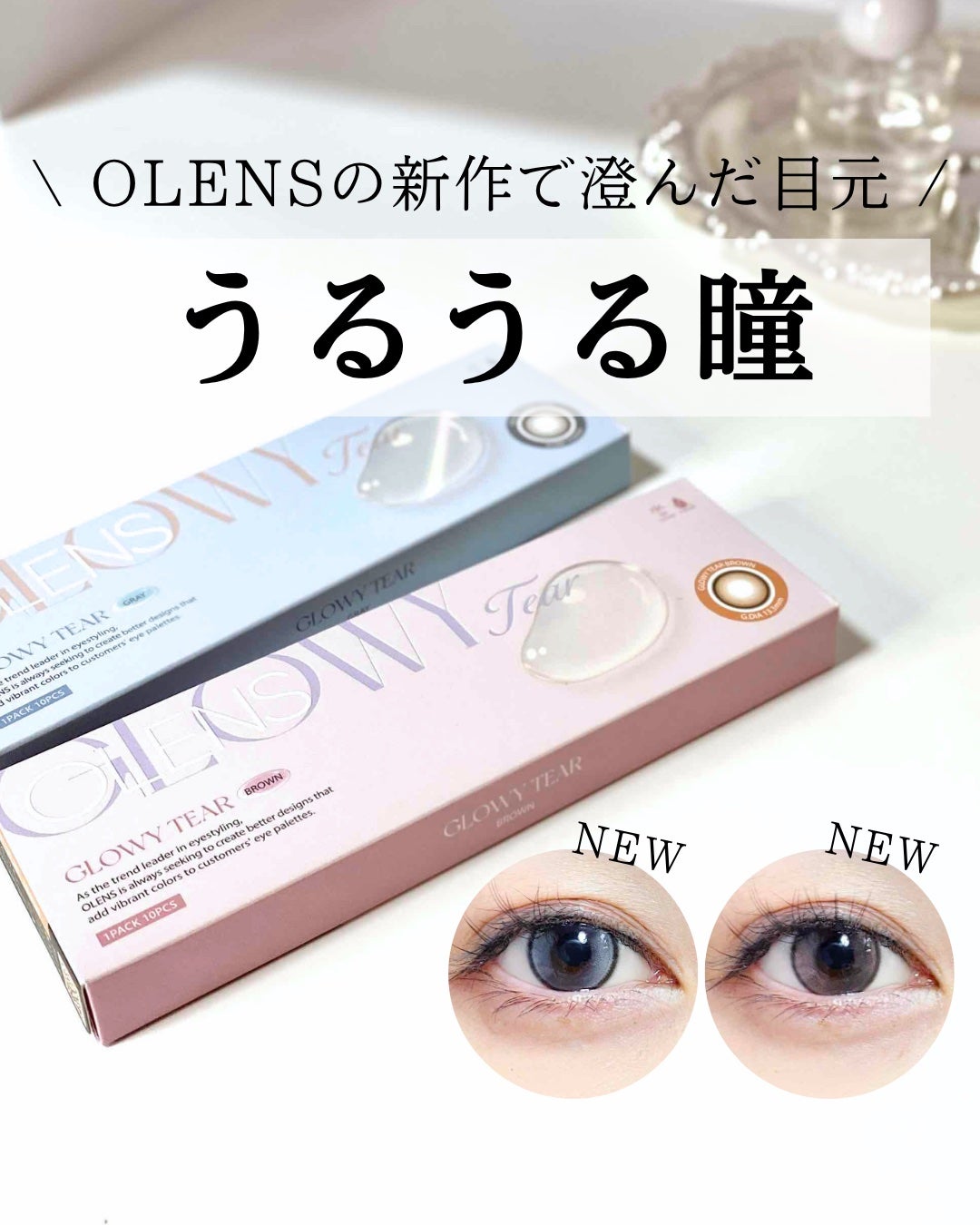 Glowy Tear 1day/OLENS/ワンデー(1DAY)カラコンを使ったクチコミ(1枚目)