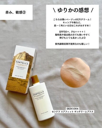 センテラ エアフィット サンクリーム プラス /SKIN1004/日焼け止めクリームを使ったクチコミ(3枚目)