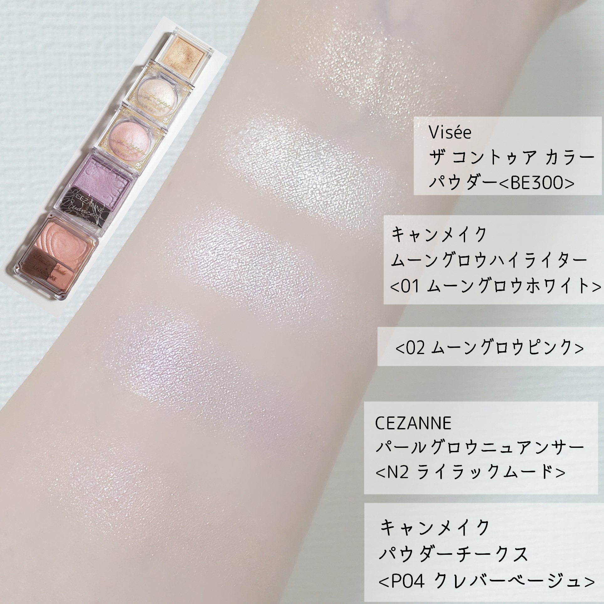 ザ コントゥア カラー(パウダー)/Visée/ハイライト・シェーディングを使ったクチコミ（2枚目）