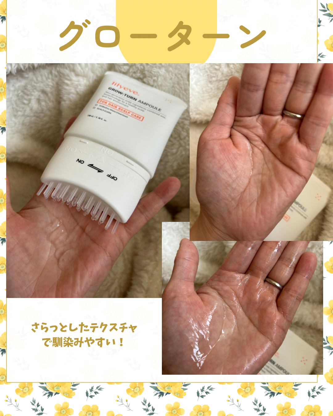 グローターンヘアアンプル/リリーイブ/頭皮ローションを使ったクチコミ（3枚目）