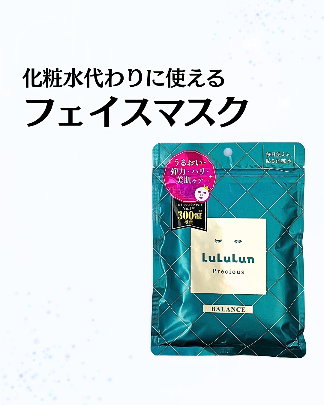 ルルルンプレシャス GREEN(バランス)【旧】/ルルルン/シートマスク・パックを使ったクチコミ（1枚目）