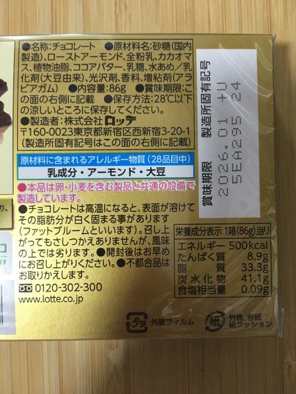 ロッテ ロッテ アーモンドチョコレートのクチコミ「昔から大好きなロッテ アーモンドチョコレート!
アーモンドは美容にも良くて味も美味しいのでお.....」(2枚目)