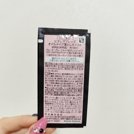 ビオレ ザクレンズオイルメイク落とし モイスト/ビオレ/オイルクレンジングを使ったクチコミ(2枚目)