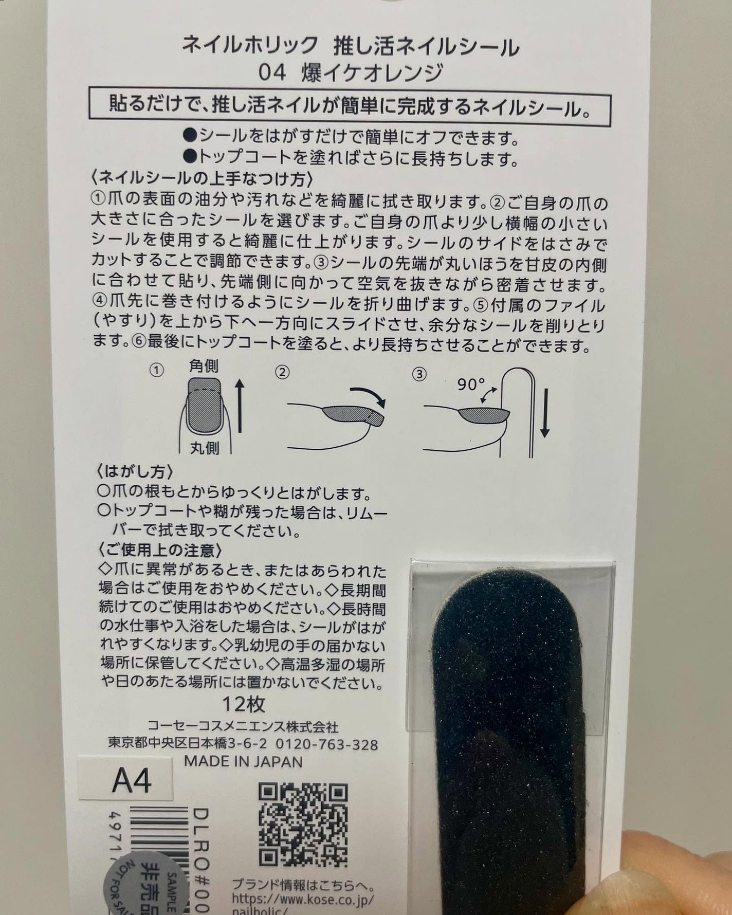 ネイルホリック 推し活ネイルシール/ネイルホリック/ネイルシールを使ったクチコミ(5枚目)