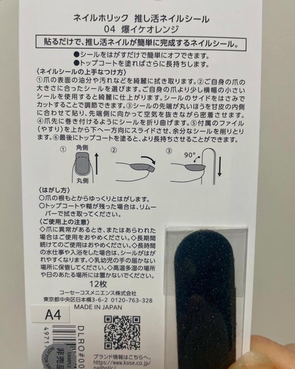 ネイルホリック 推し活ネイルシール/ネイルホリック/ネイルシールを使ったクチコミ(5枚目)