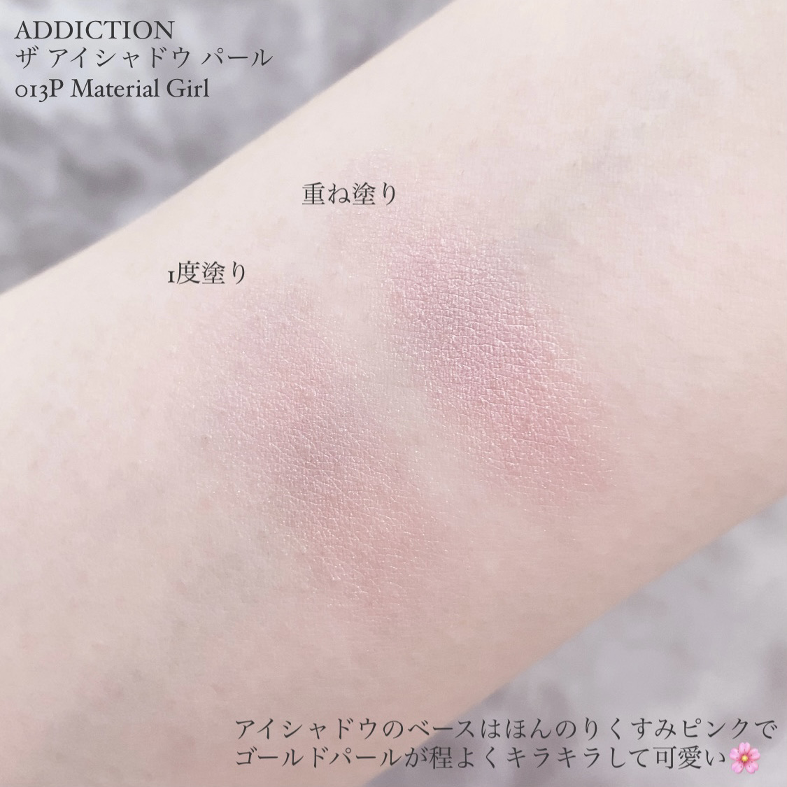 アディクション ザ アイシャドウ パール/ADDICTION/単色アイシャドウを使ったクチコミ（3枚目）