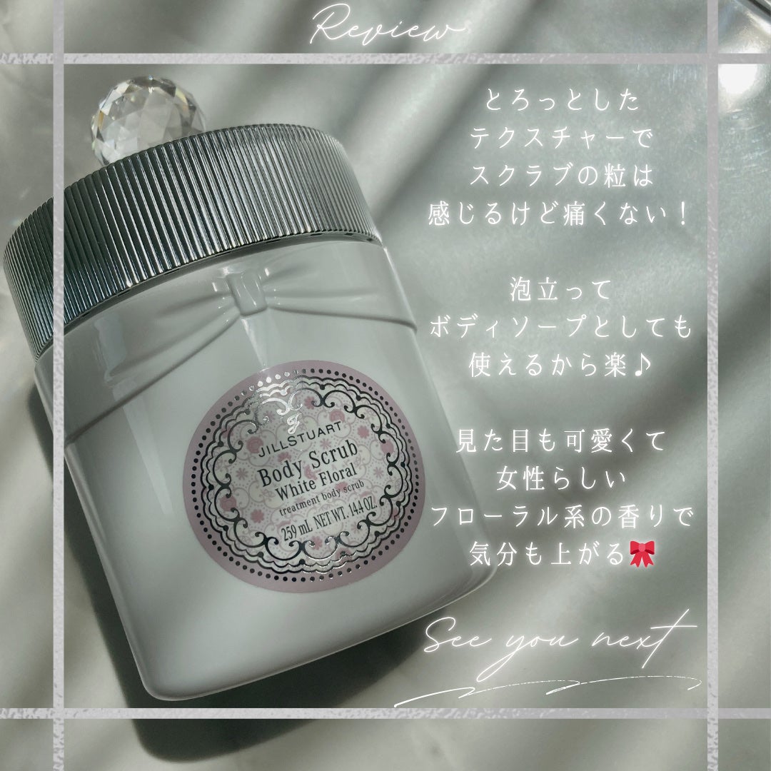 ジルスチュアート ホワイトフローラル ボディスクラブ/JILL STUART/ボディスクラブを使ったクチコミ(6枚目)