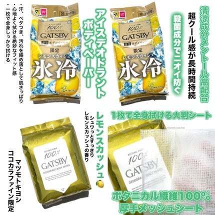 アイスデオドラント ボディペーパー フローズンサイダー/ギャツビー/ボディシートを使ったクチコミ(3枚目)