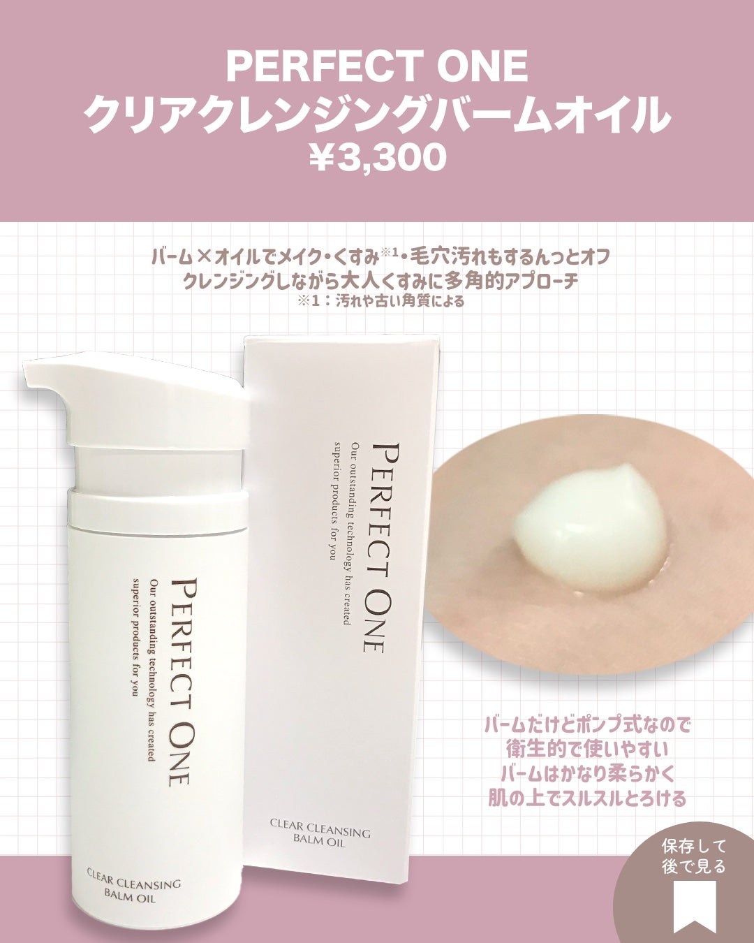 パーフェクトワン クリアクレンジングバームオイル/パーフェクトワン/クレンジングバームを使ったクチコミ(2枚目)